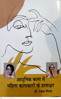 AADHUNIK KALA MEIN MAHILA KALAKARON K HASTAKSHAR(Hardcover, DR.RACHNA NIGAM)
