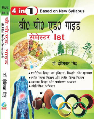 B.P.Ed. Guide Semester - I (4 in 1 Hindi)(Paperback, Dr. Hoshiyar Singh)