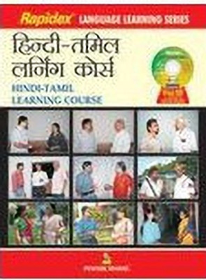 Rapidex Hindi-Tamil Learning Course (With CD) Edition 2017 Edition(Tamil, Paperback, R. Gupta)