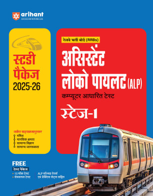 Assistant Loco Pilot Guide (Editioniii)(Hindi, Hardcover, unknown)
