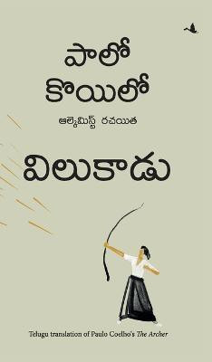The Archer (Telugu)(Telugu, Hardcover, Paulo Coelho)
