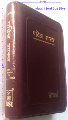 Holy Bible Marathi /Small Size/BSI-O.V.(Hardcover, word of God)