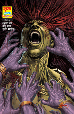 Raj Comics | Antim Yuddha | Bheriya Shuddhikaran Series | Issue 8 | New Release | Hindi | Paperback(Paperback, Sanjay Gupta)