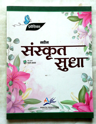 NAVEEN SANSKRIT SUDHA PRAVESHIKA(Paperback, Dr. Vivek Pandey)
