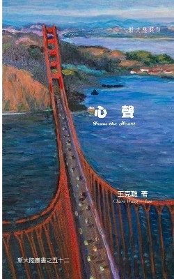 From The Heart(English, Paperback, Wang-Lee Claire)
