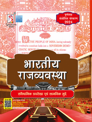 Bhartiya Rajvyavastha | Indian Polity | The Constitutional Framework | Topical Issues 2024 | UPSC | Civil Services Exam | State Administrative Exams - 2024/Edition  - Bhartiya Rajvyavastha Indian Polity (Hindi)(Paperback, Kalpana Rajaram, Rajendra Prasad Sharma)