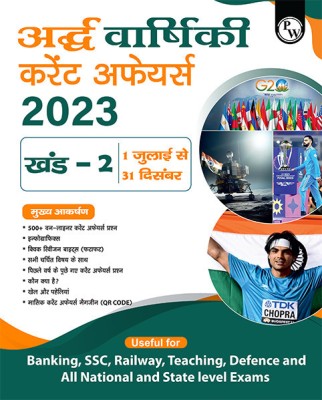 PW Half Yearly Current Affairs Vol 2 July to December 2023 Hindi Edition for SSC, Banking, Teaching, Defence and Other Competitive Exams(Paperback, PW)