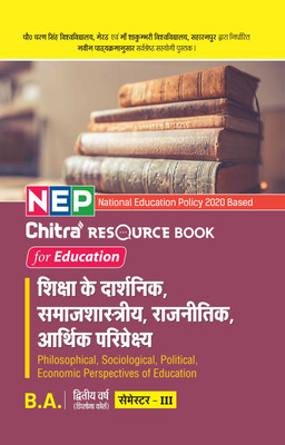 Shiksha Ke Darshnik Evam Samajshastriya, Rajnitik, Aarthik Pariprekshya (Philosophical, Sociological, Political, Economic Perspectives of Education), Based on National Education Policy [NEP 2020] - B.A. Semester - III(Paperback, Chandresh Kumar Yadav)