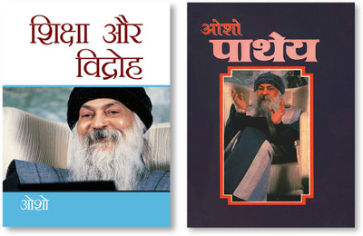 Shiksha Aur Vidroh + Patheya - In Hindi(Paperback, Osho)
