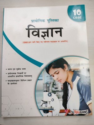 Practical Book In Science Hindi Edition for Class 10 CBSE(2023-24)(Paperback, Full Marks)