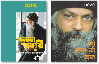 Naye Bharat Ki Khoj + Krishna Smriti in Hindi(Paperback, Osho)