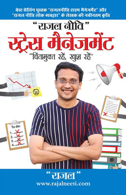 Stress Management Rajal Neeti(Hindi, Paperback, Gupta Rajal)
