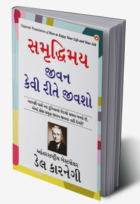 How to Enjoy Your Life and Your Job in Gujarati(Hardcover, Dale Carnegie)