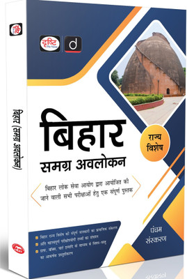 Bihar Samagra Avalokan 5th Edition, Bihar Public Service Commission Books(Paperback, Drishti Publications)