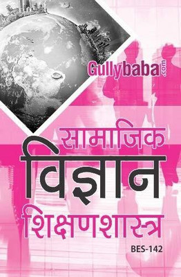BES142 Samajik Vigyan Shishanshastra (IGNOU Help book for BES-142 in Hindi Medium) (Hindi, Paperback, GPH Panel of Experts)  - Samajik Vigyan Shishanshastra(Hindi, Paperback, GPH Panel of Experts)