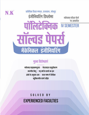 Neelkanth - Polytechnic Solved Papers Mechanical Engineering (IV Semester)(Paperback, Solved By Experienced Faculties)
