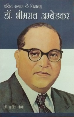 Dalit Samaj Ke Pitamah Dr Bhimrao Ambedkar in Hindi First Edition(Hindi, Paperback, Jogi Sunil)