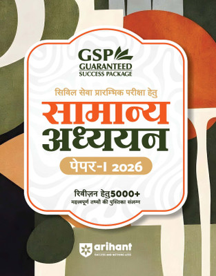 Arihant Samanya Adhyayan (General Studies) Paper-1 2026 | Preliminary Examination-2026 | Solved Papers | Current Affairs |Previous years question papers (PYQ) | GS Book | Hindi Medium(Paperback, Manohar Pandey , Dr. Priya Goel , Sanjeet Kumar , Ajeet kumar)