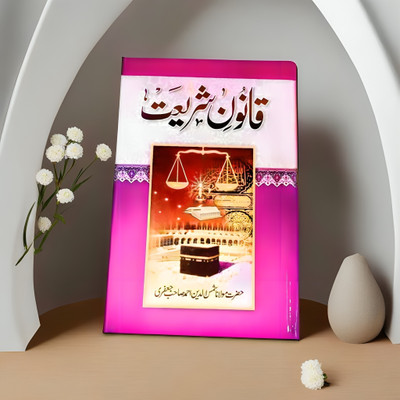 Qanoon-E- Shariat(Hardcover, Shamsuddin Ahmad)