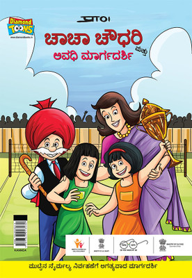 Chacha Chaudhary And Period Guide in Kannada : A Helpful Handbook on Periods for Young Girls(Paperback, Pran)