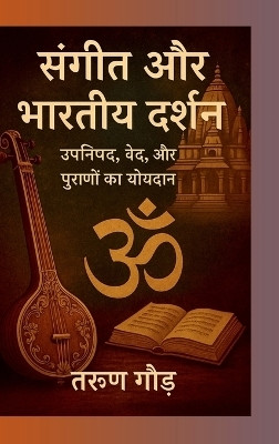 Sangeet aur Bhartiya Darshan / संगीत और भारतीय दर्शन(Hindi, Hardcover, Tarun Gaur)
