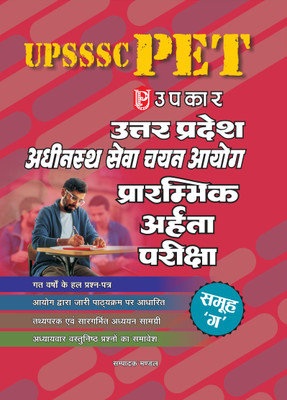 Uttar Pradesh Subordinate Services Selection Commission Preliminary Eligibility Test Group 'C' (UPSSSC PET)(Paperback, Editorial Board)