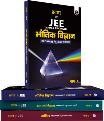 PW Prayas Hindi for Dropper JEE (Edition 2023) | Full Course Study Material | Complete Set of 23 Books (PCM) with Solutions(Paperback, PW)