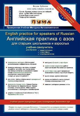 English Practice for Speakers of Russian(Russian, Paperback, Zubakhin Vadim)