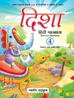 Disha Hindi Pathmala Class 4 – Text-cum-Workbook | NCF 2023 Aligned | Trusted by Top Schools(Paperback, Sobha Castellino)