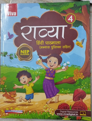 Ravya hindi pathmala class 4(Paperback, Pranay kumar)