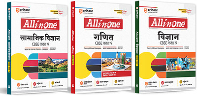 Arihant All In One Ganit, Vigyan, Samajik Vigyan, Class 9th Based On Latest NCERT For CBSE Exams 2025-26 (Set of 3 Books)(Paperback, Vijay Pratap Singh, Keshav Mohan , Preeti Gupta, Sanjay Sharma, Richa Aggarwal, Brijesh Dwedi)
