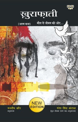 Khurafati (New Edition)(Paperback, Manga Singh Antal)