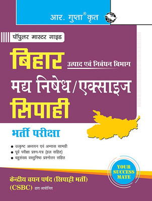 Bihar: Prohibition/Excise Constable Recruitment Exam Guide(Hindi, Paperback, RPH Editorial Board)