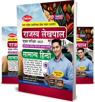 UP Rajasva Lekhpal Bharti Pariksha Samanya Hindi Book(Paperback, Chakshu Panel Of Expert)