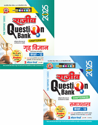 Combo 2 Book Rajeev Question Bank Samajshastra, Grih Vigyan Class 12th UP Board with 3 model papers and project work(Paperback, Rajeev Editorials)