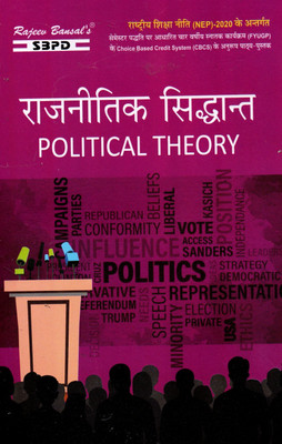 NEP Rajnitik Sidhdant - Political Theory BA 1st Semester Syllabus According to NEP 1 Edition(Paperback, Dr. J. C. Johary)