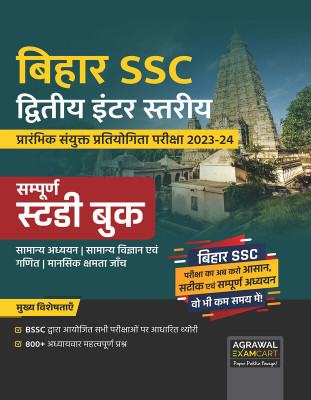 Examcart Bihar SSC 2nd Inter Level Preliminary Combined Competitive Exam Complete Guidebook for 2023-24 Exam in Hindi(Paperback, Examcart Experts)