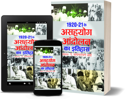 1920-21 Ke Asahyog Andolan Ka Itihas(Paperback, Satya Narain Sharma)
