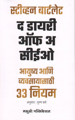 The Diary Of A CEO(Language-Marathi)(Paperback, Steven Bartlett)