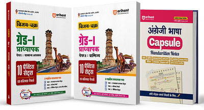 Arihant RPSC Grade 1 Teacher Exam 2025–26 | Combo Set of 3 Books (General Studies Paper 1, Commerce Paper 2 & Capsule Best Educators Notes Paper 1 | 10 Practice Sets with 5 Solved Papers, One Liner Notes | Rajasthan Grade I | Hindi Medium(Paperback, Dr. Pratap Singh, Arihant Expert Team)