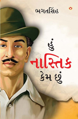 Main Nastik Kyon Hoon in Gujarati | Gujarati Translation of Why I am an Atheist | Gujarati books | Bhagat Singh book(Paperback, Bhagat Singh)