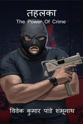 Tahalaka / तहलका  - The Power Of Crime(Hindi, Paperback, Pandey Vivek)