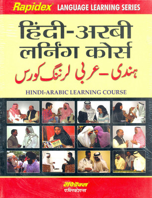 Rapidex Hindi-Arabic Learning Course(Hindi, Paperback, Pustak Mahal Editorial Board)