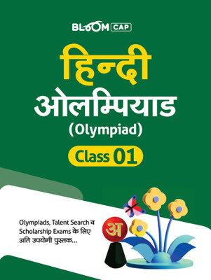 (Old Edition) Arihant BLOOM CAP Hindi Olympiad Class 1(English, Paperback, unknown)