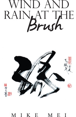 Wind and Rain at the Brush(English, Paperback, Mei Mike)