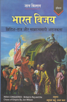 Bharat Vijay : British Raj Aur Samrajyawadi Arajakta(Paperback, Jon Wilson)