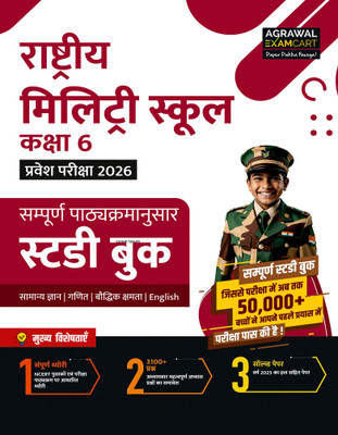 Examcart Rashtriya Military School (RMS) Class 6th Entrance Exam 2026 Study Guidebook | Complete NCERT Syllabus Based Theory, 3100+ Questions & Solved Papers (Hindi Medium)(Paperback, Examcart Experts)