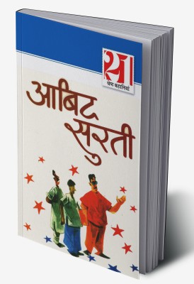 21 Shreshtha Kahaniyan Abid Surti in Hindi(Hardcover, Surti Abid)