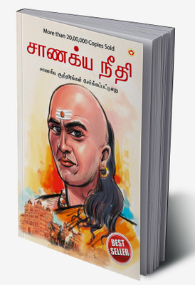 Chanakya Neeti with Chanakya Sutra Sahit (Edition2024)(Tamil, Hardcover, unknown)