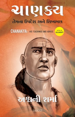 Chanakya  - His Teachings and Advice(Gujarati, Paperback, Ashwani Sharma)